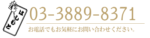 お問い合わせ